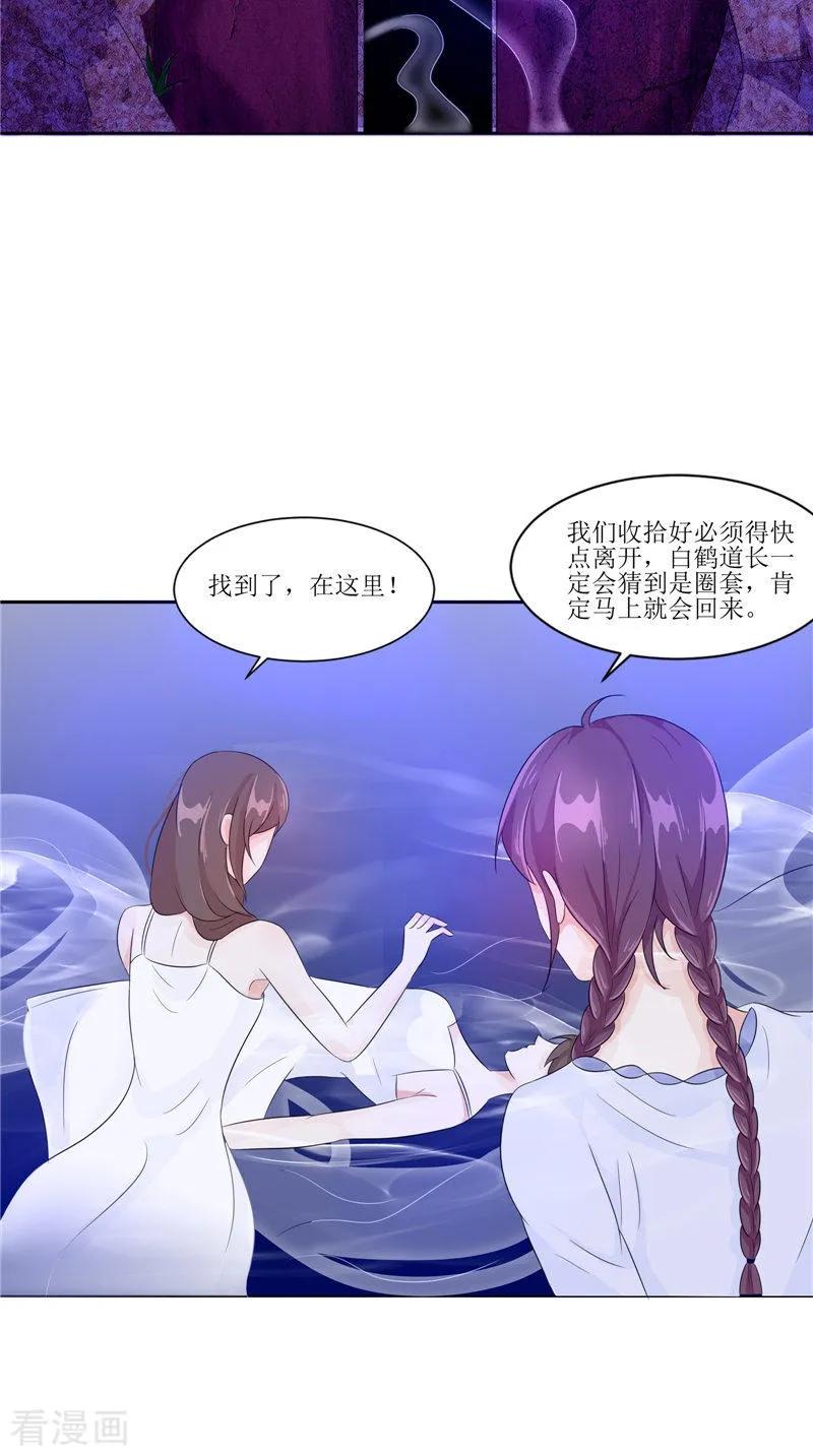 《我的夫君是冥王》第26话 成功了 第18页