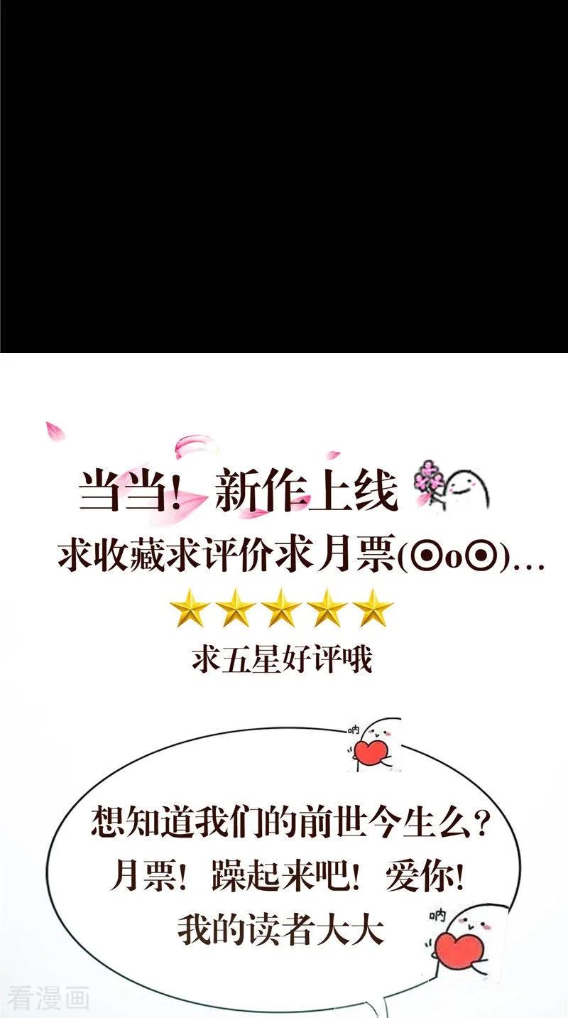 《我的夫君是冥王》第26话 成功了 第28页