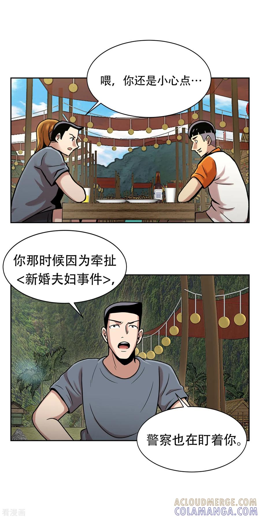 《第三只眼》二季第3话 噩梦 第21页