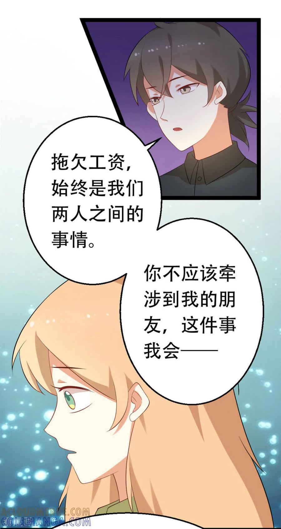 《摄影师和小助理》第26话 第15页