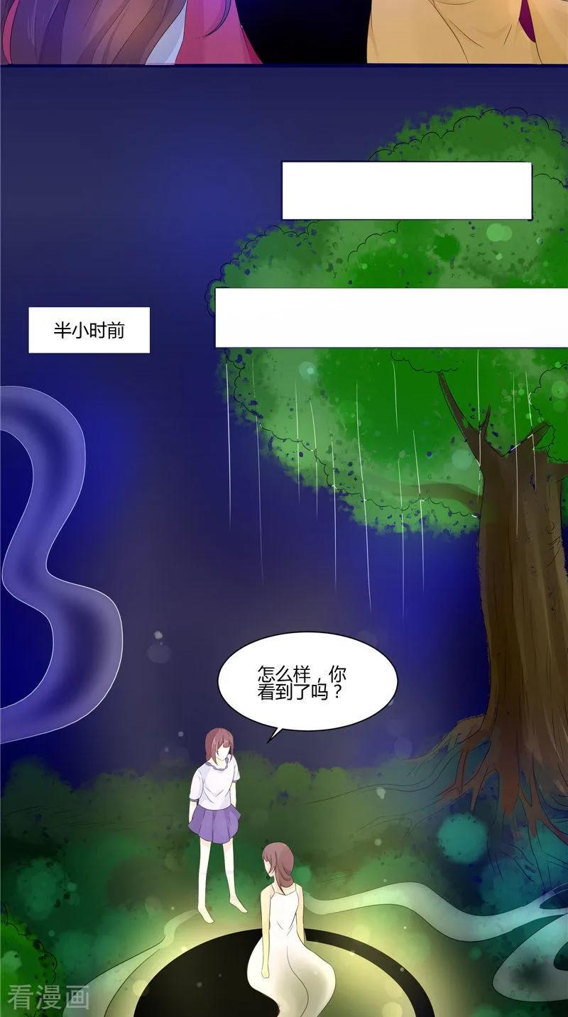 《我的夫君是冥王》第26话 成功了 第14页