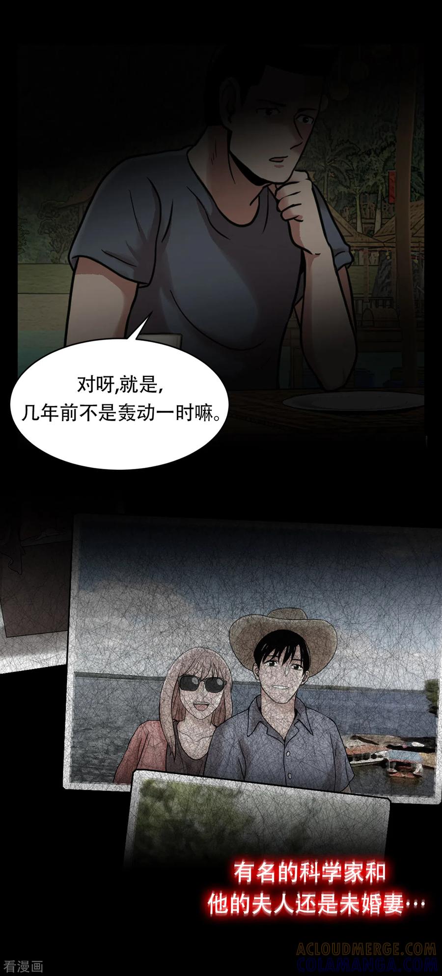 《第三只眼》二季第3话 噩梦 第23页