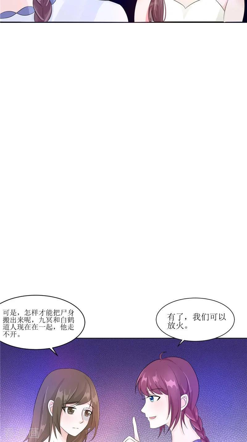 《我的夫君是冥王》第26话 成功了 第16页