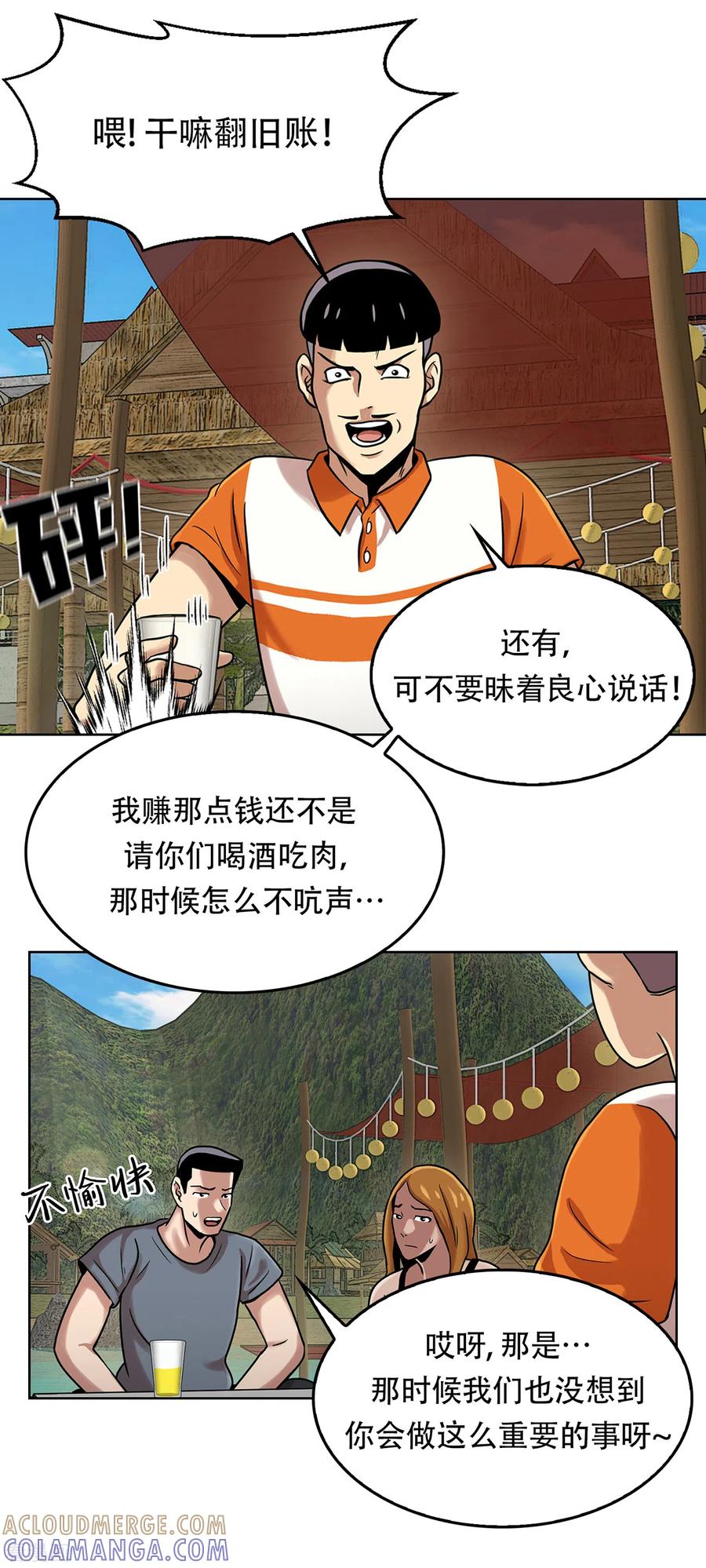 《第三只眼》二季第3话 噩梦 第19页