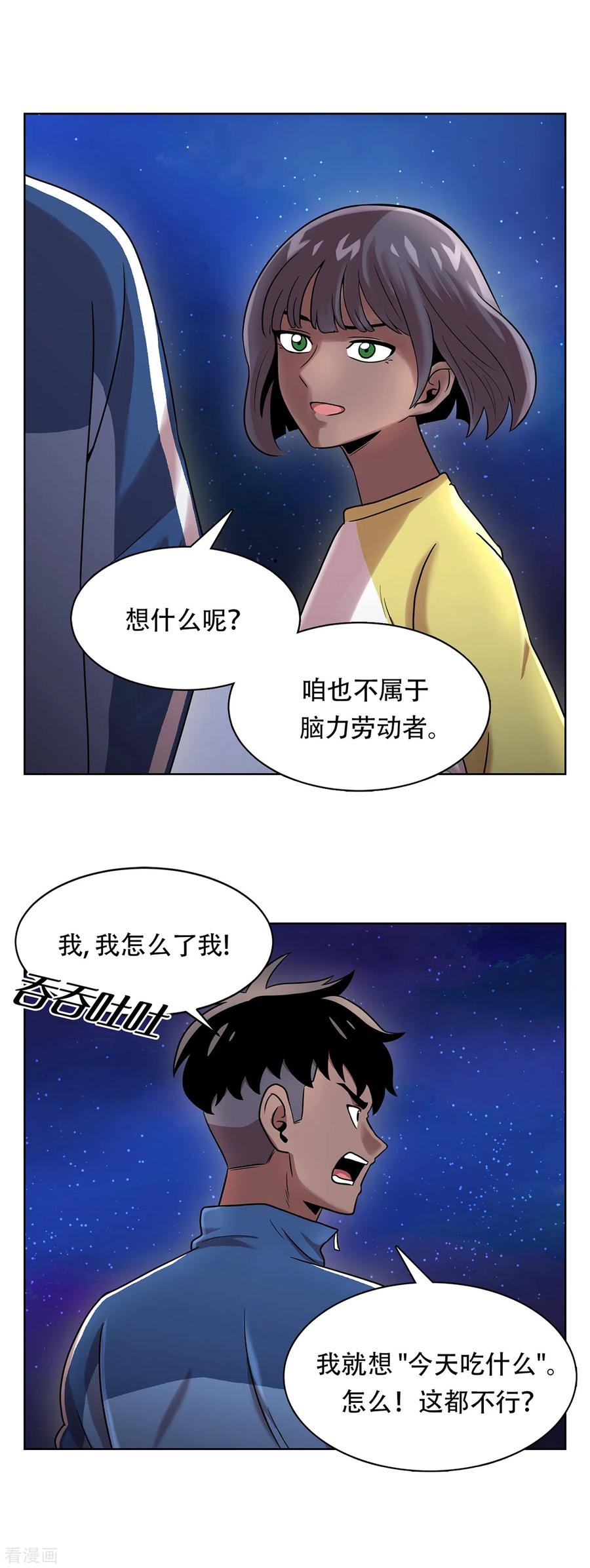 《第三只眼》二季第3话 噩梦 第6页