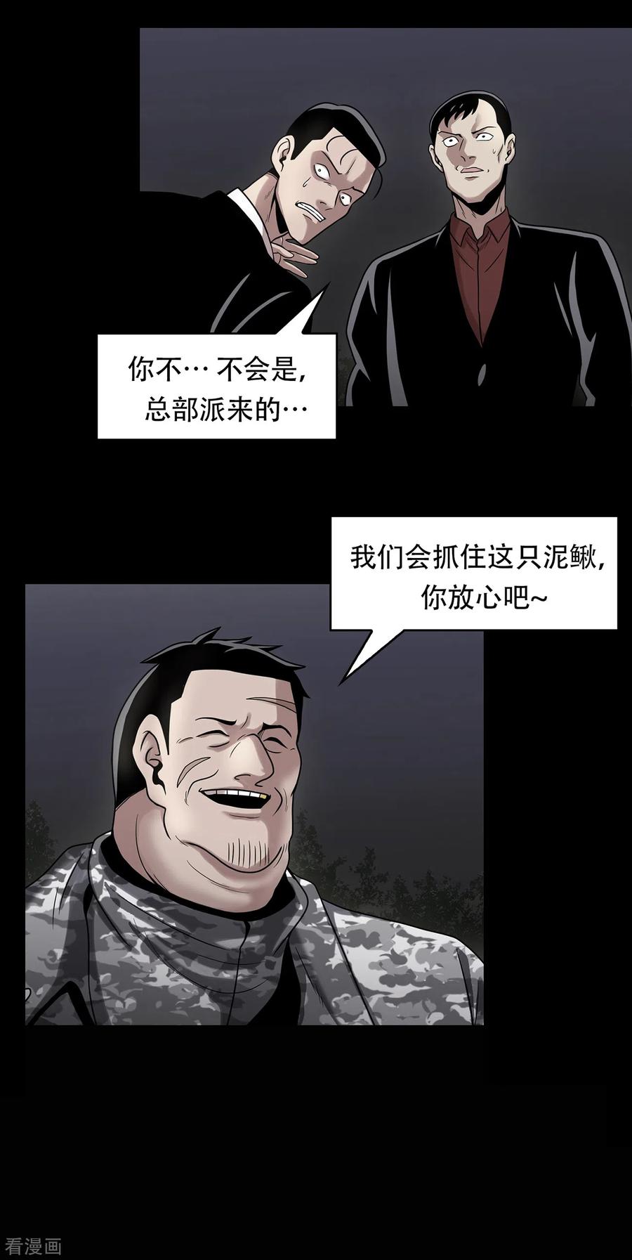 《第三只眼》二季第3话 噩梦 第2页