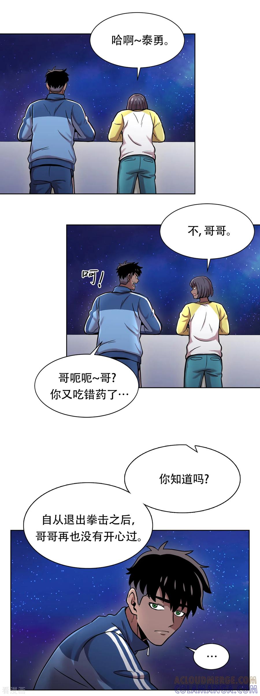 《第三只眼》二季第3话 噩梦 第7页