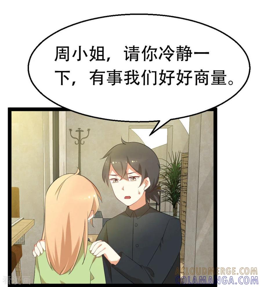 《摄影师和小助理》第26话 第21页