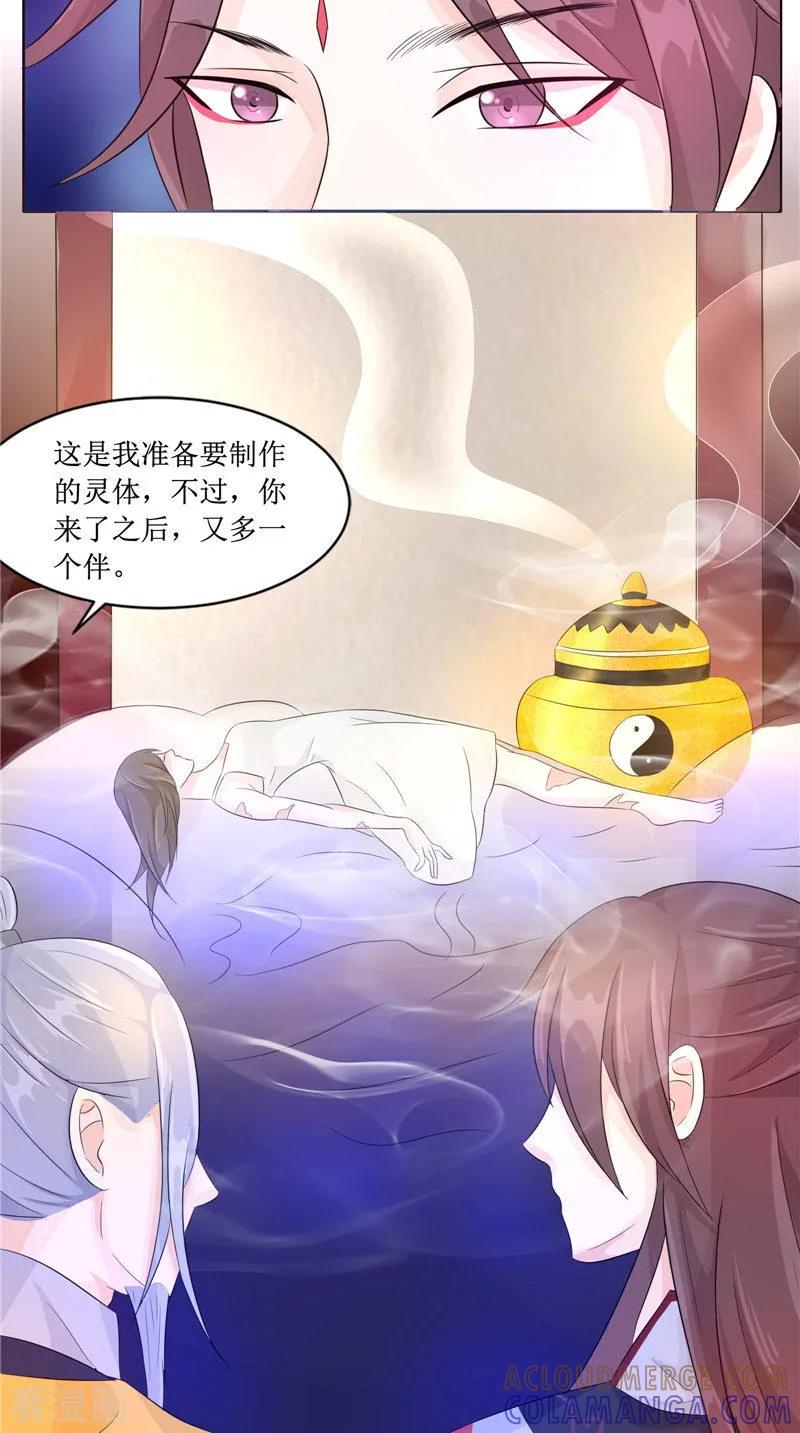 《我的夫君是冥王》第26话 成功了 第3页