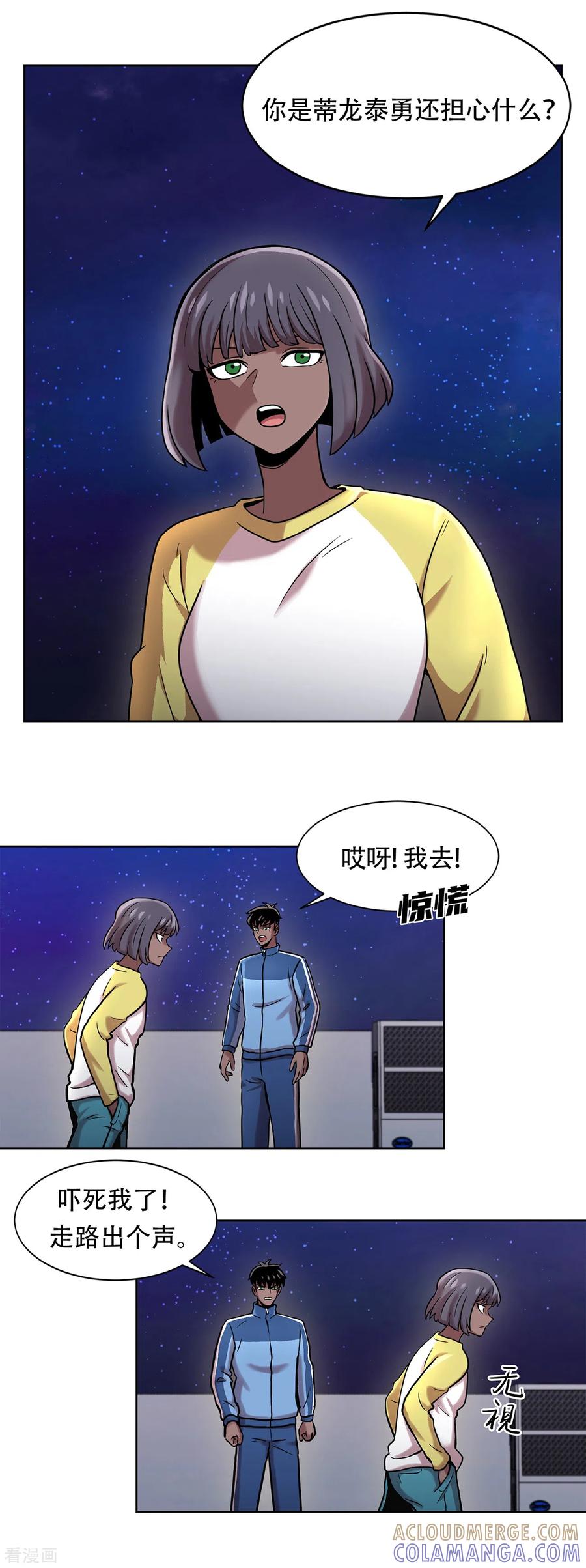 《第三只眼》二季第3话 噩梦 第5页