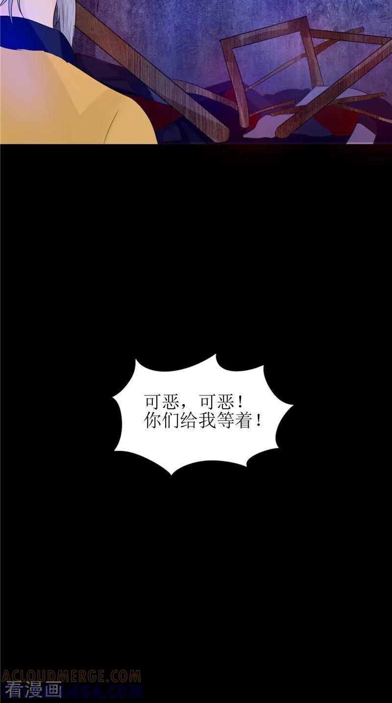 《我的夫君是冥王》第26话 成功了 第27页