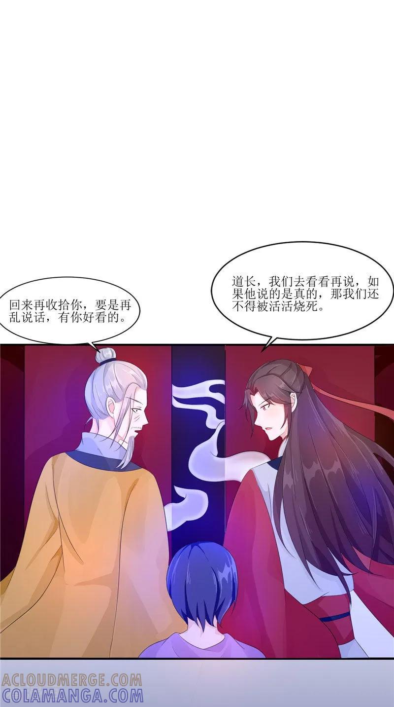 《我的夫君是冥王》第26话 成功了 第11页