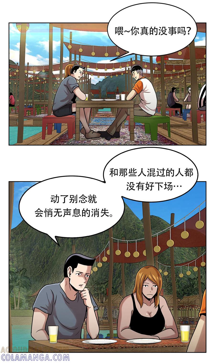 《第三只眼》二季第3话 噩梦 第17页