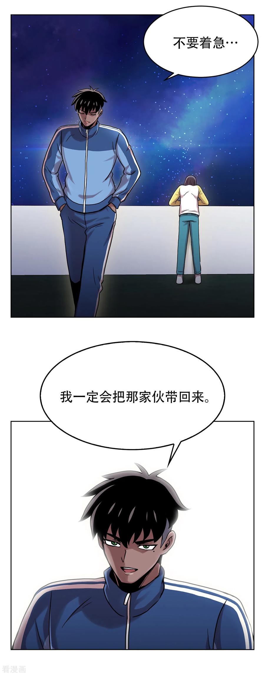 《第三只眼》二季第3话 噩梦 第14页