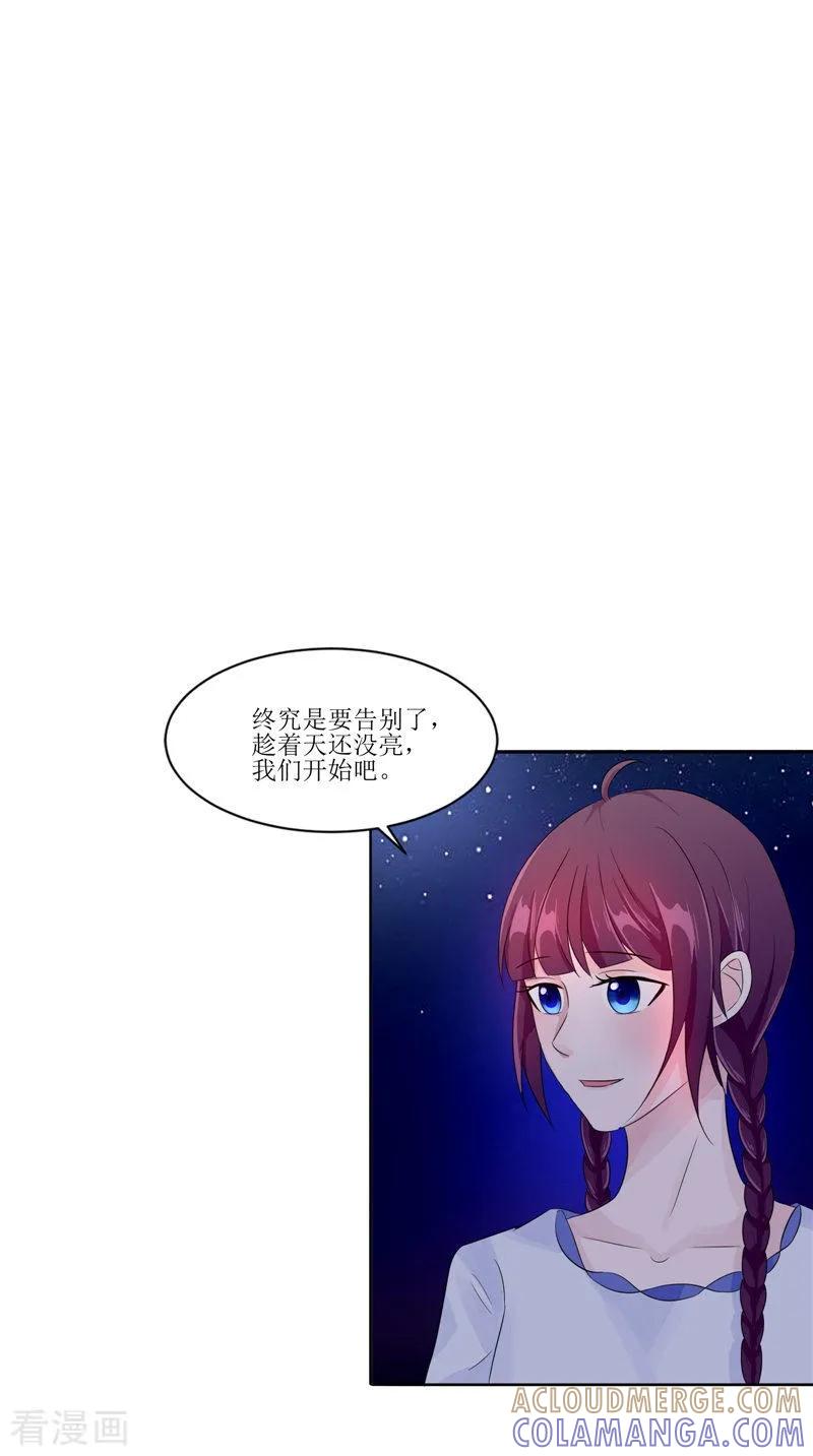《我的夫君是冥王》第26话 成功了 第21页