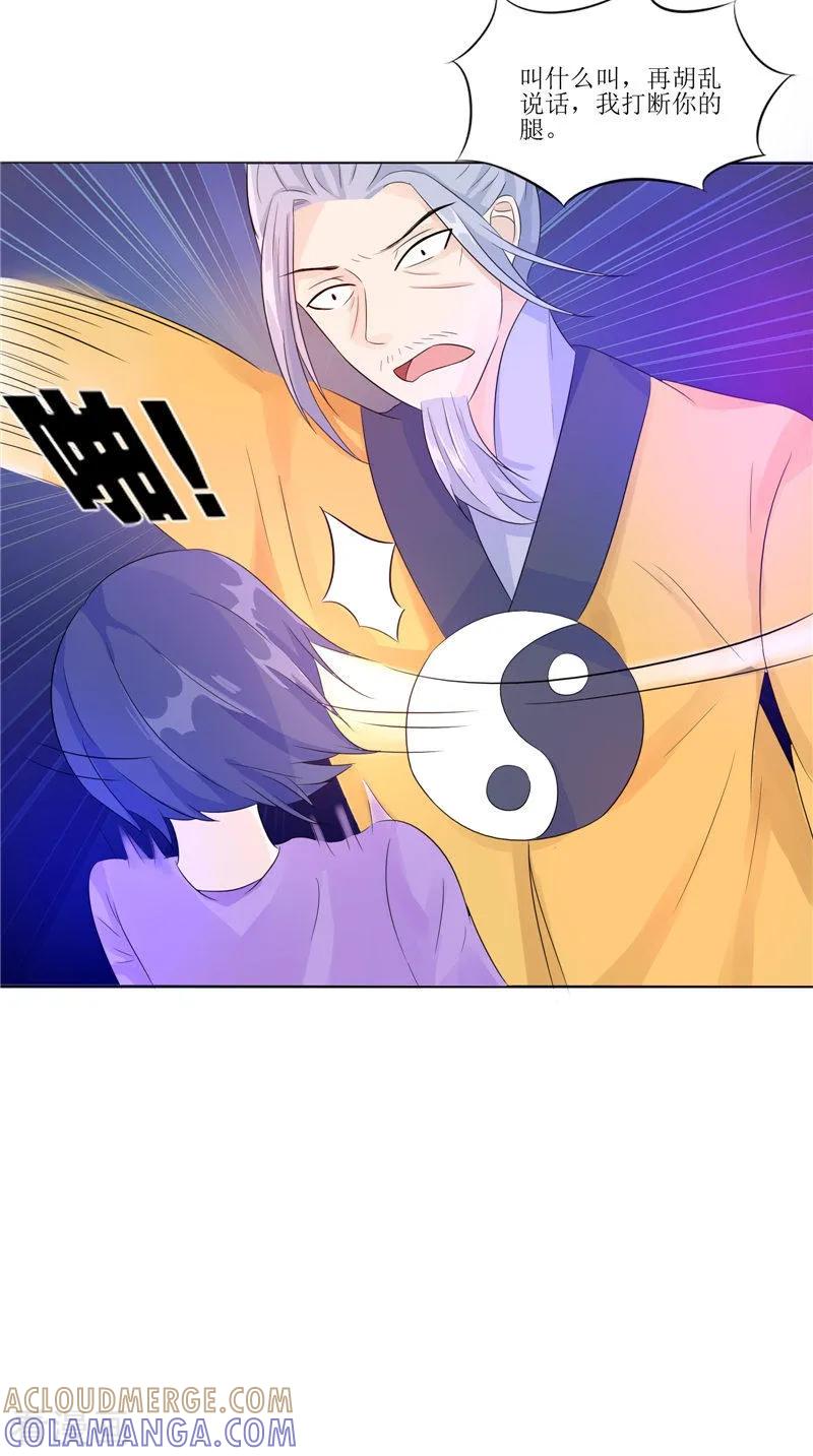 《我的夫君是冥王》第26话 成功了 第9页