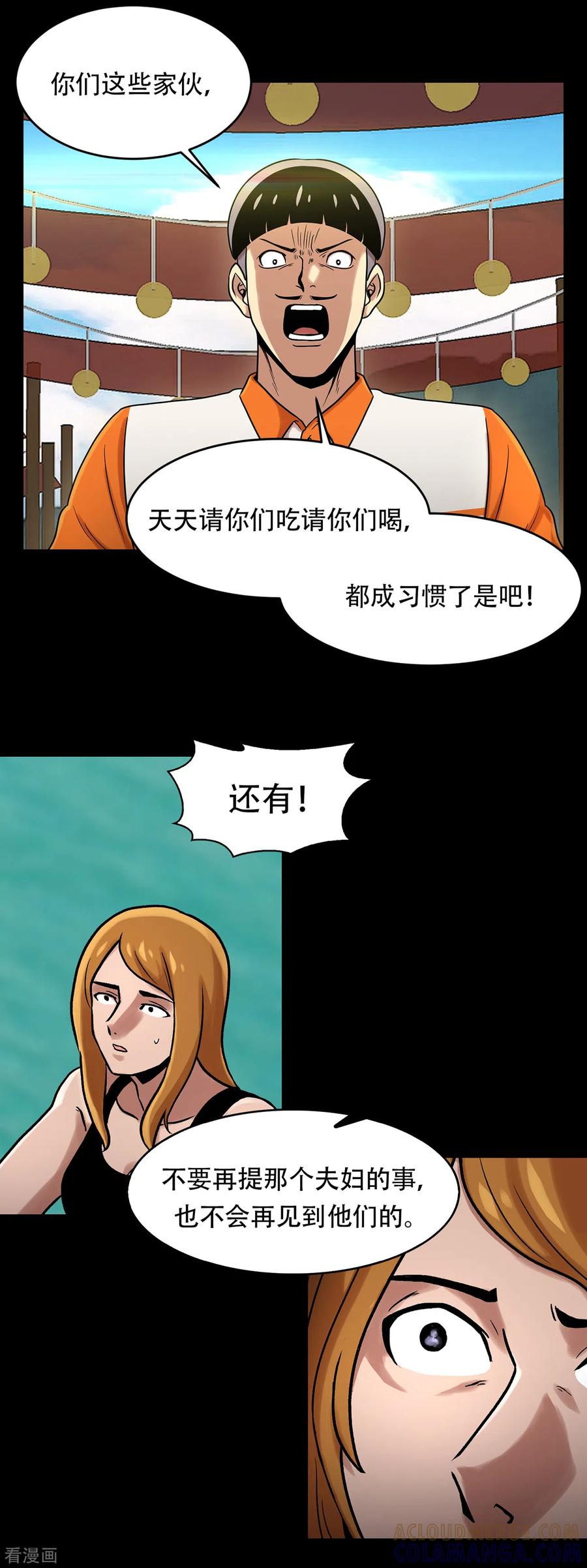 《第三只眼》二季第3话 噩梦 第27页