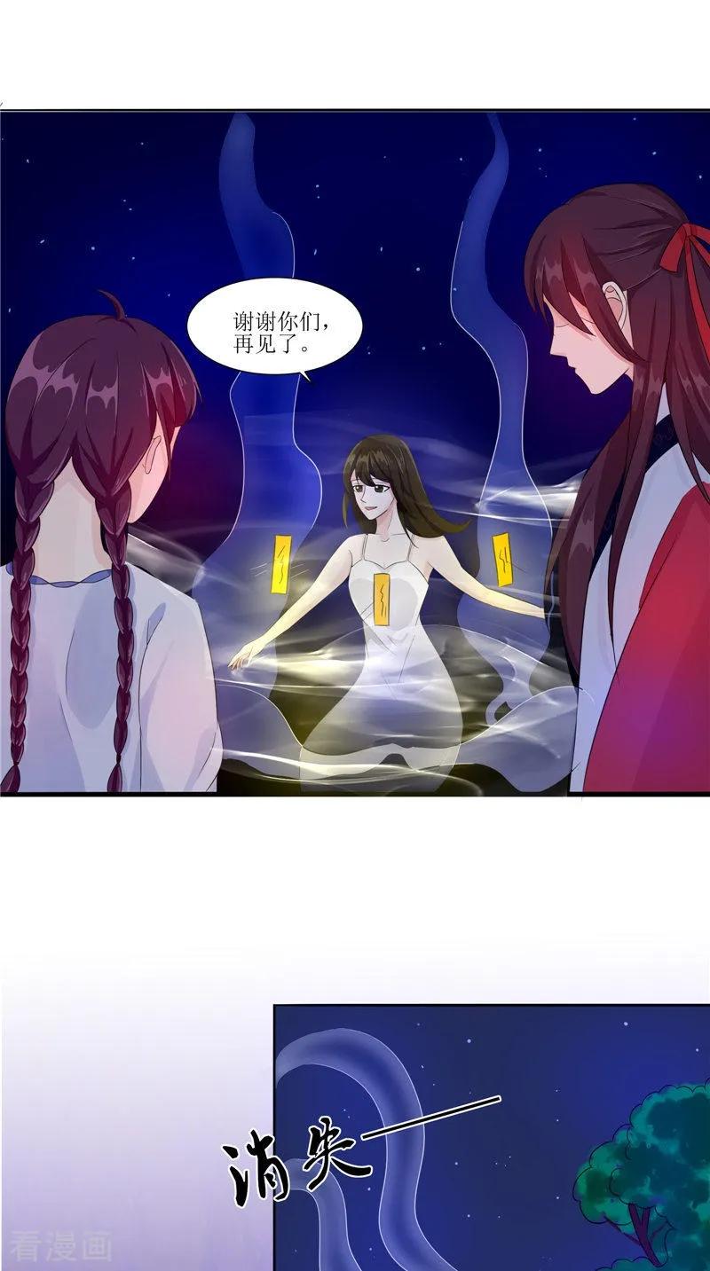 《我的夫君是冥王》第26话 成功了 第24页