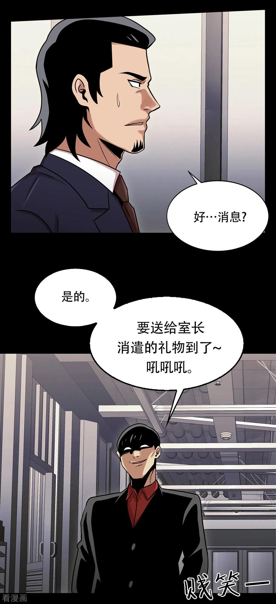 《第三只眼》二季第4话 新的创造主 第20页