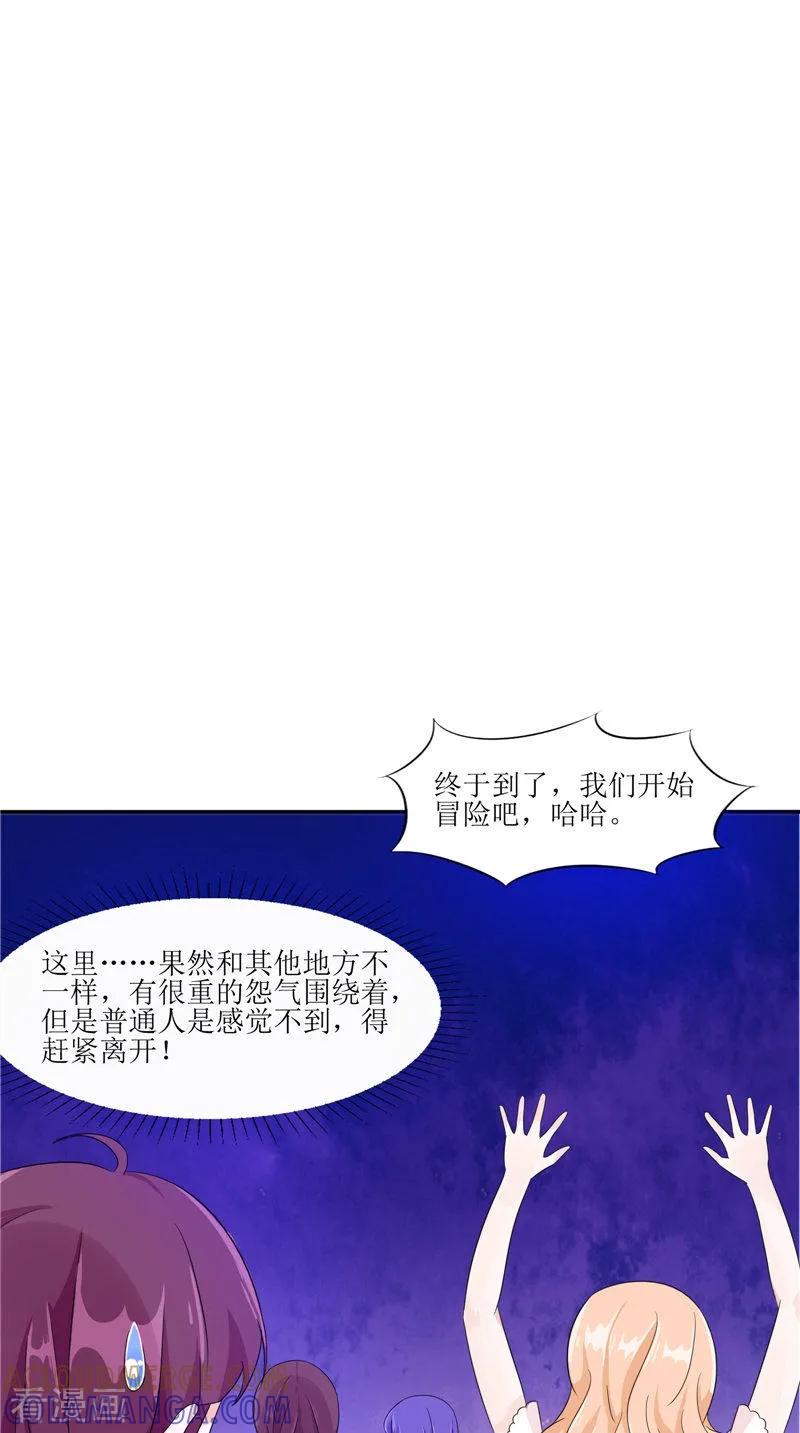《我的夫君是冥王》第27话 鬼楼 第17页