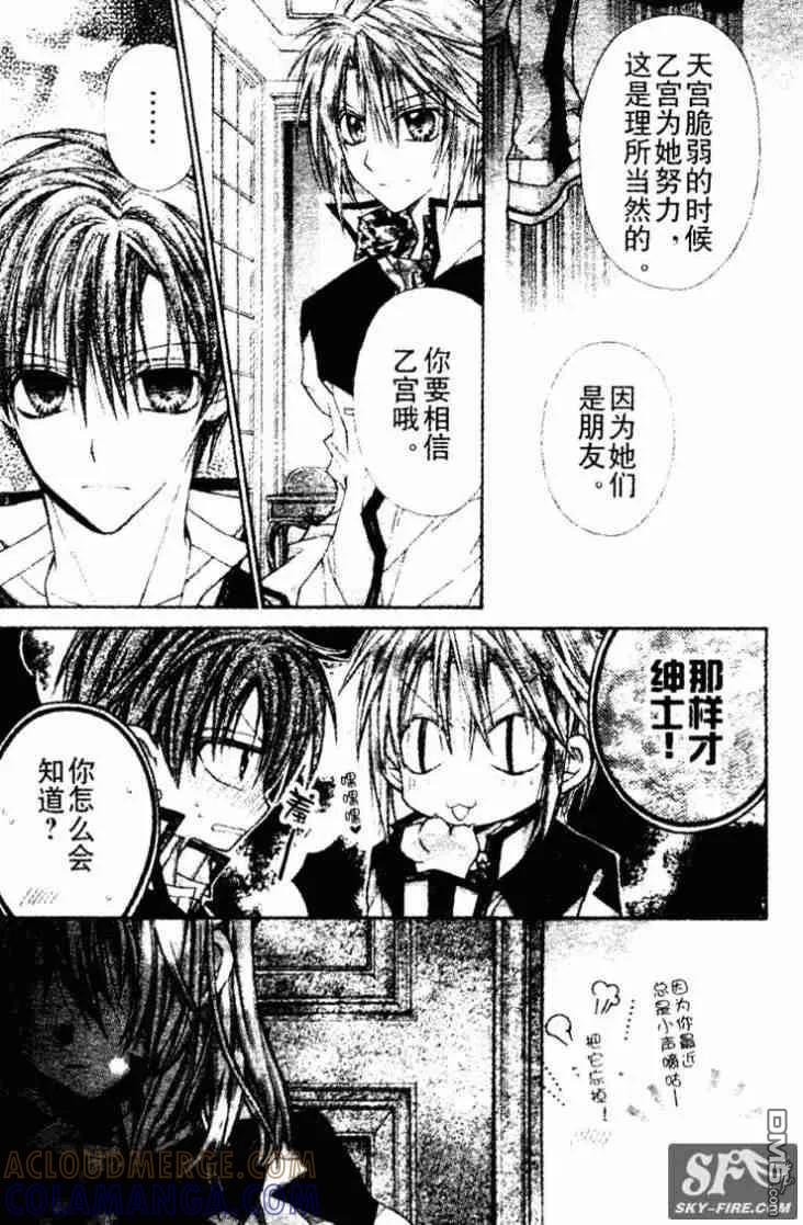绅士同盟 第33话 第10页