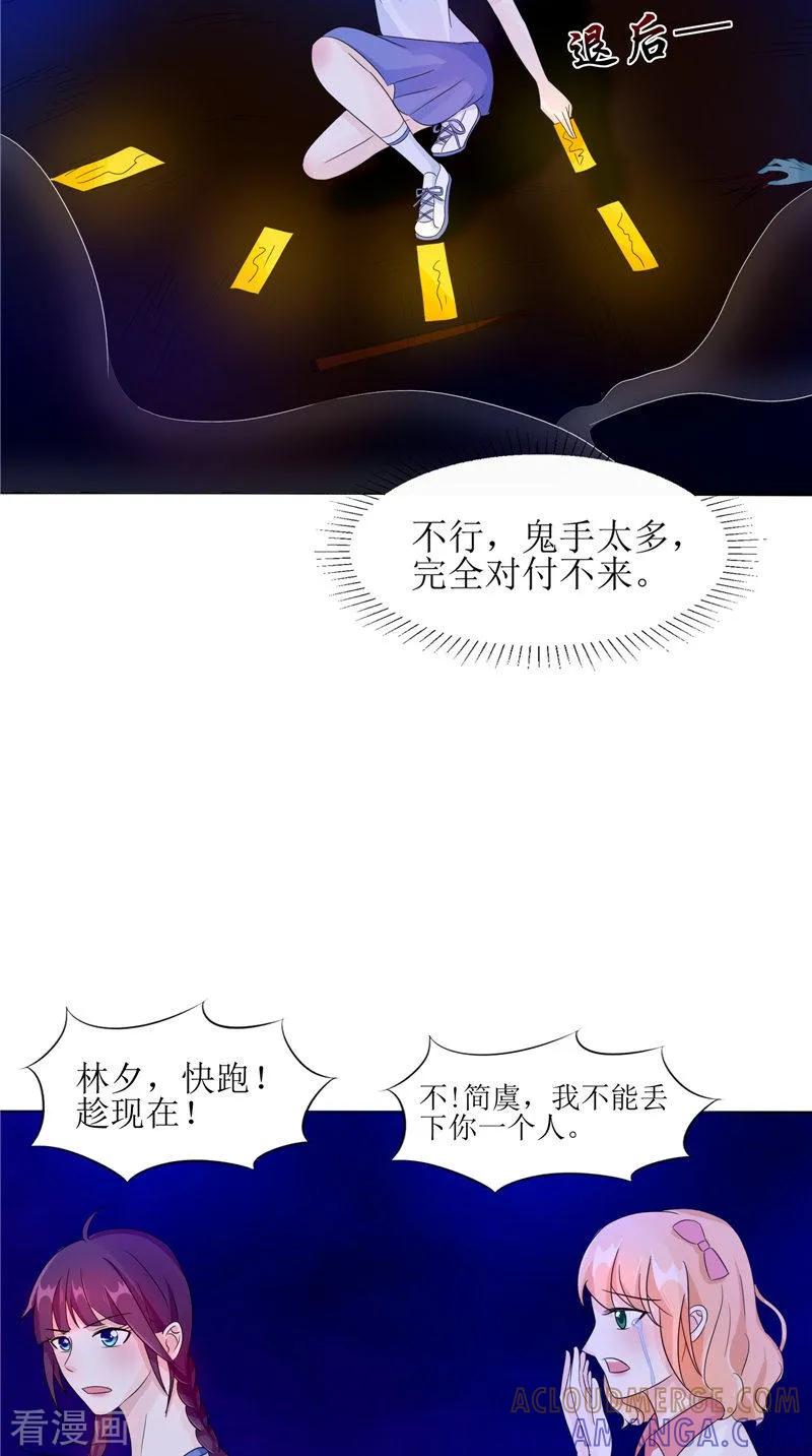 《我的夫君是冥王》第27话 鬼楼 第29页