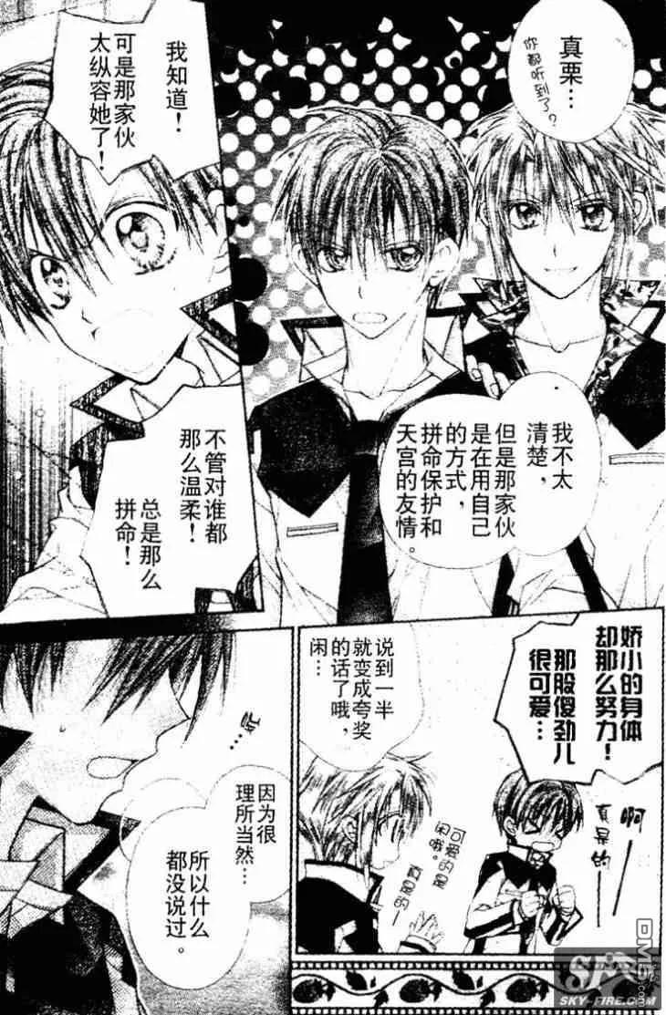 绅士同盟 第33话 第8页