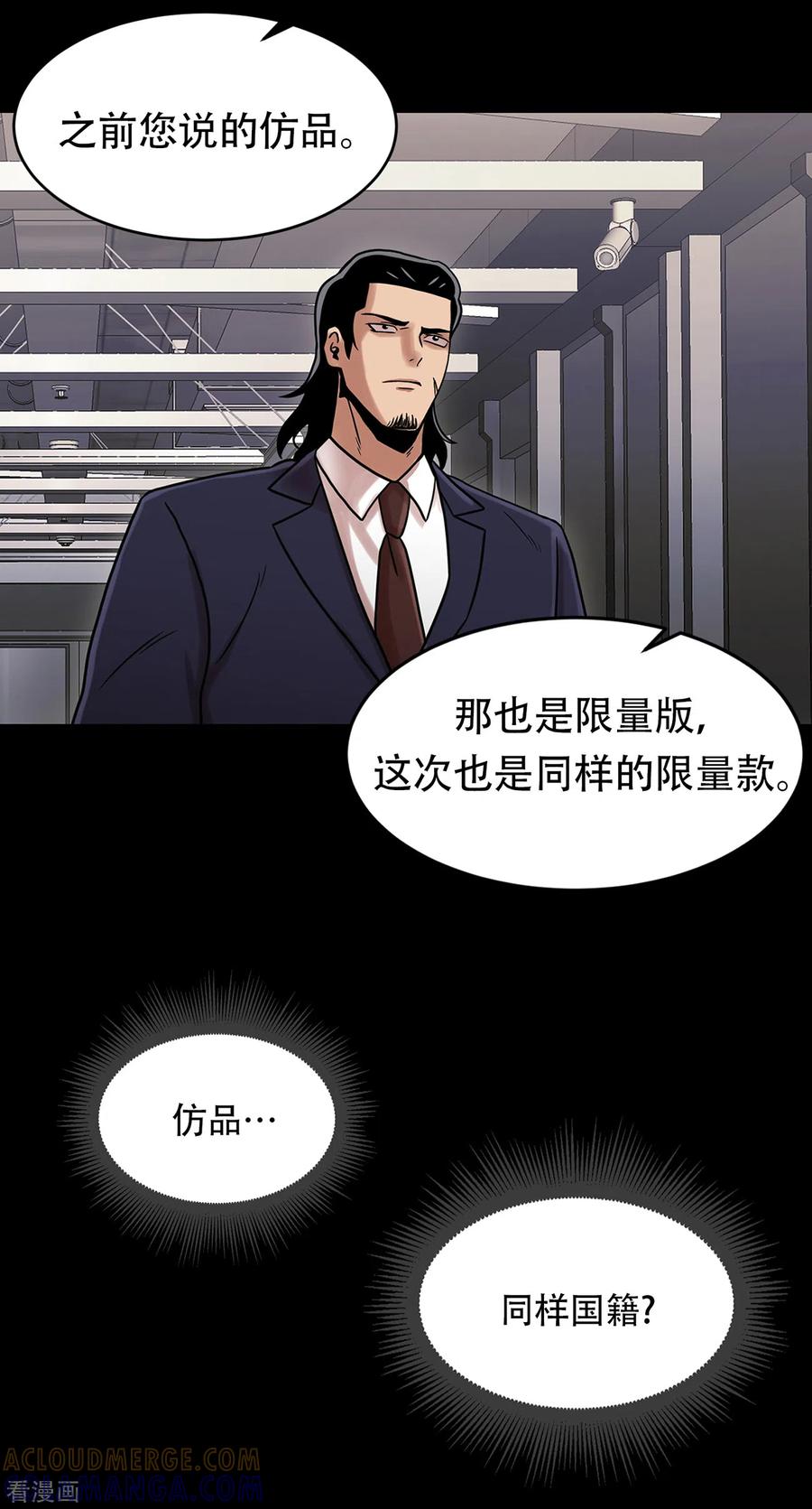 《第三只眼》二季第4话 新的创造主 第21页