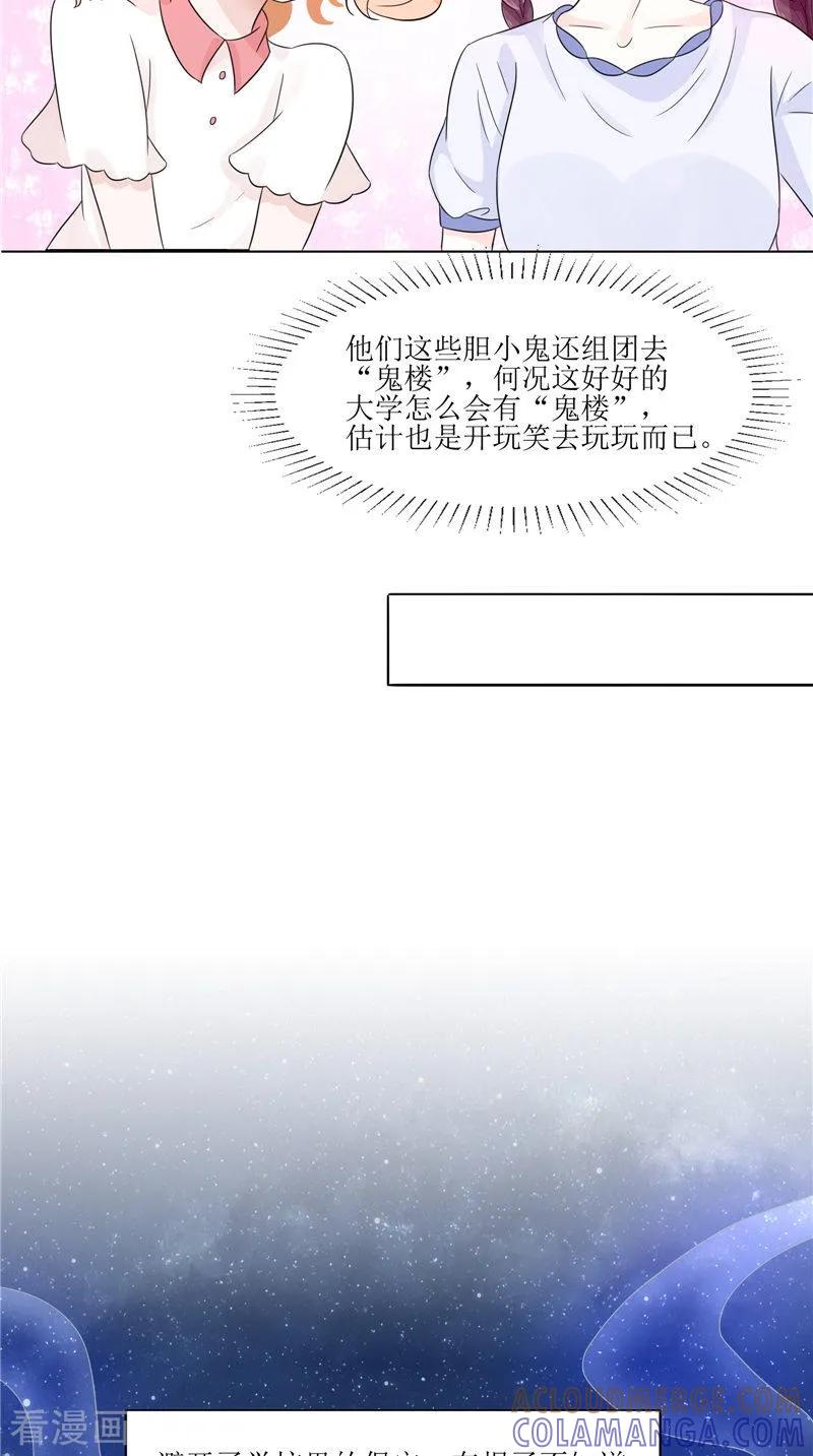 《我的夫君是冥王》第27话 鬼楼 第15页