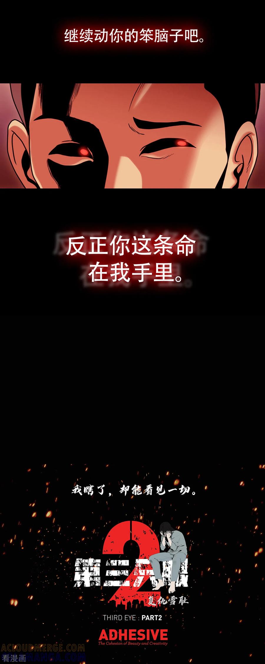 《第三只眼》二季第4话 新的创造主 第27页