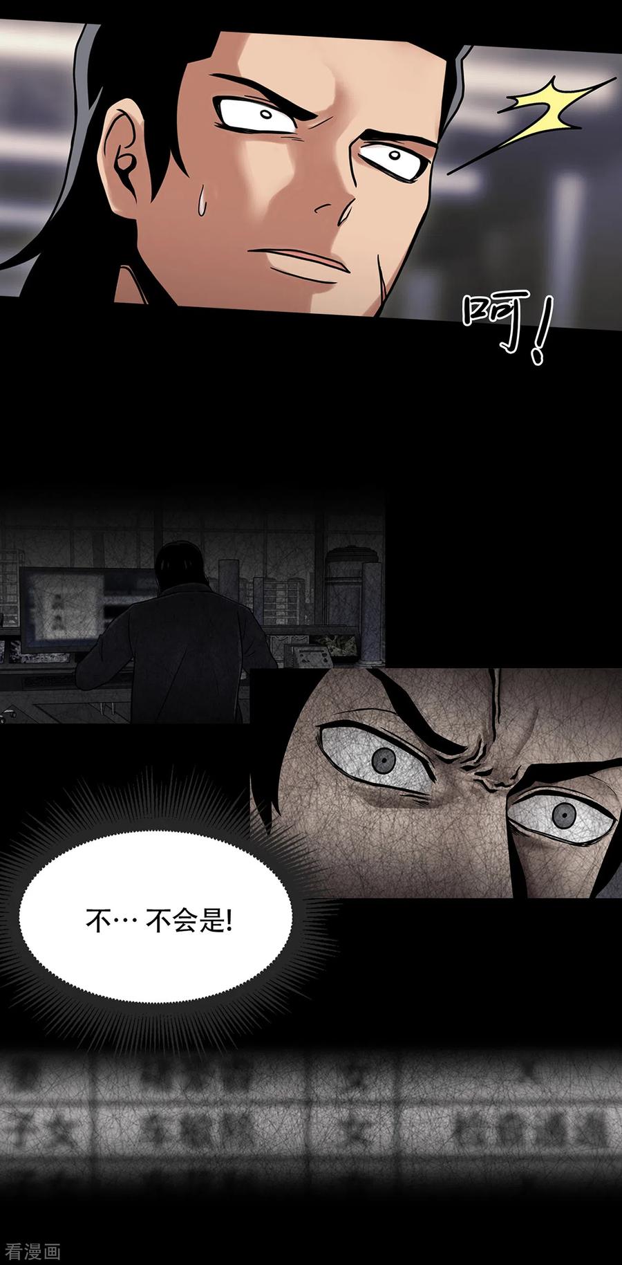 《第三只眼》二季第4话 新的创造主 第22页