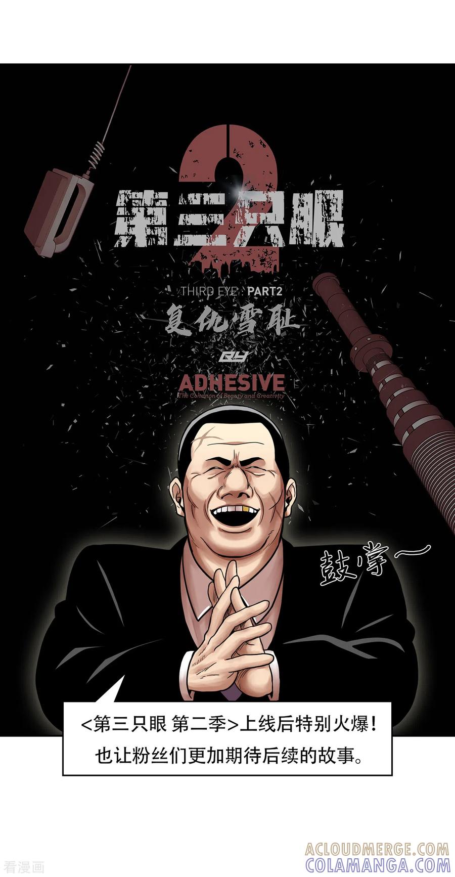 《第三只眼》二季第4话 新的创造主 第29页