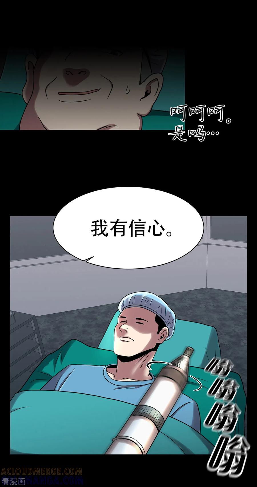 《第三只眼》二季第4话 新的创造主 第9页