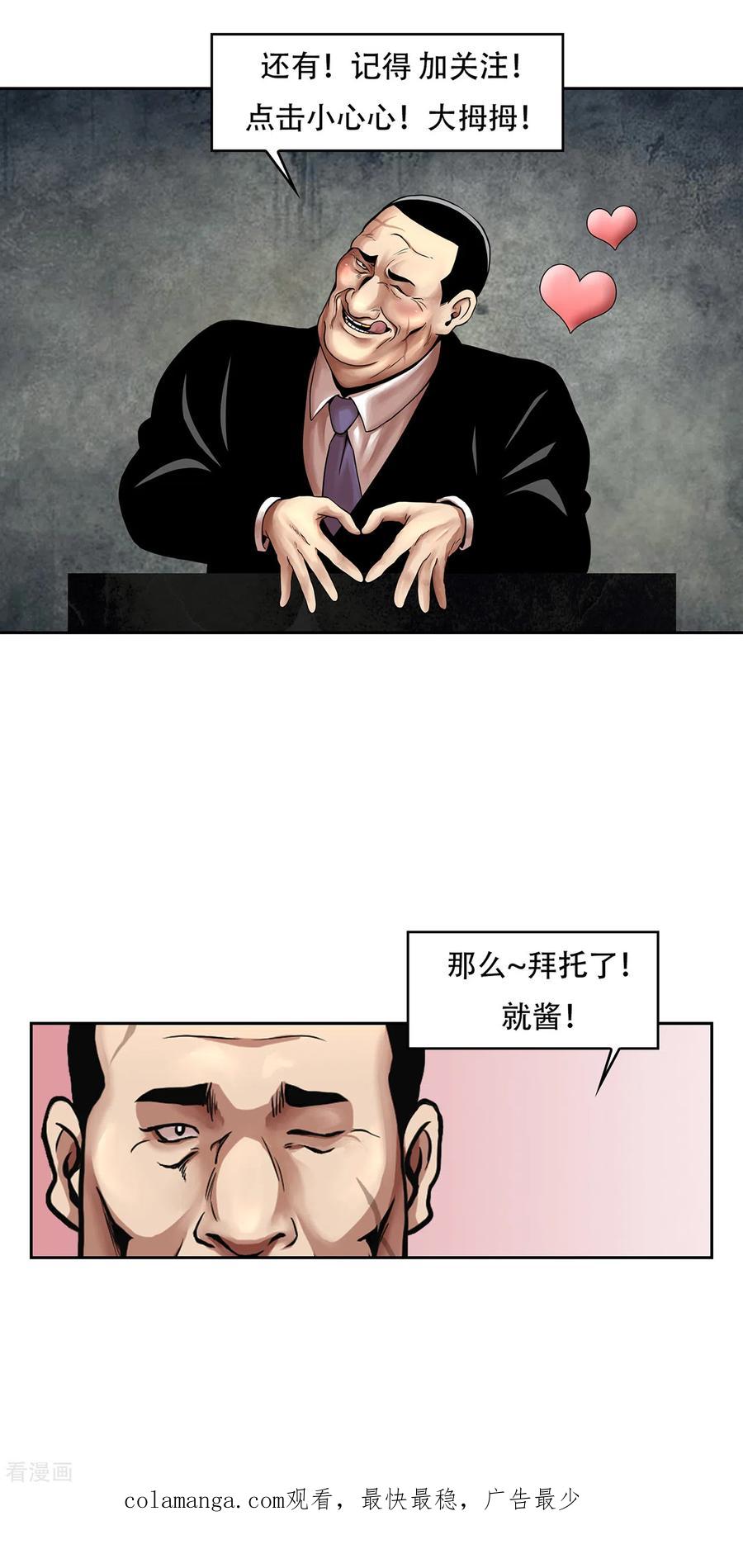 《第三只眼》二季第4话 新的创造主 第36页