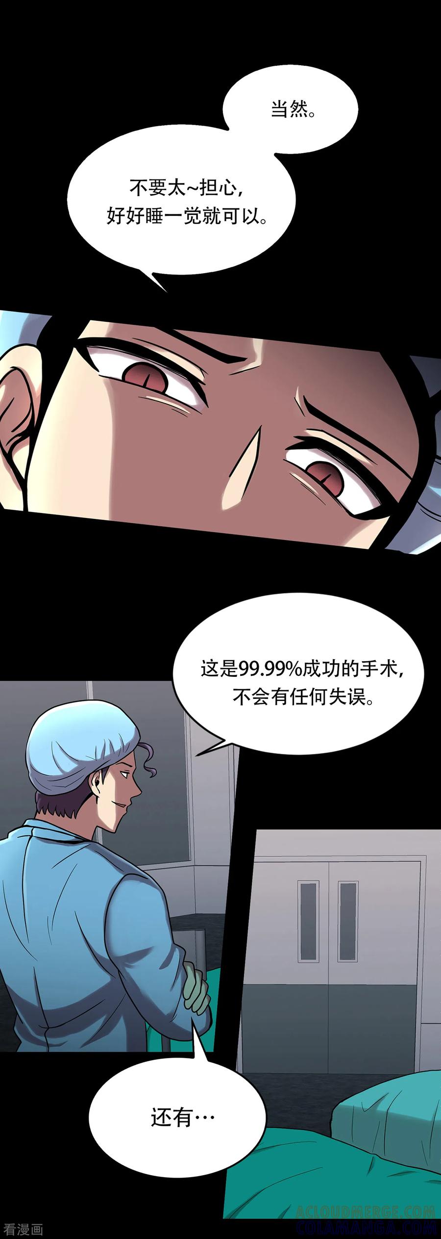 《第三只眼》二季第4话 新的创造主 第5页