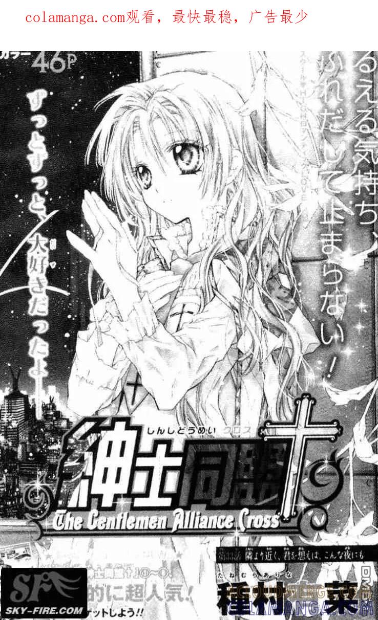 绅士同盟 第33话 第1页