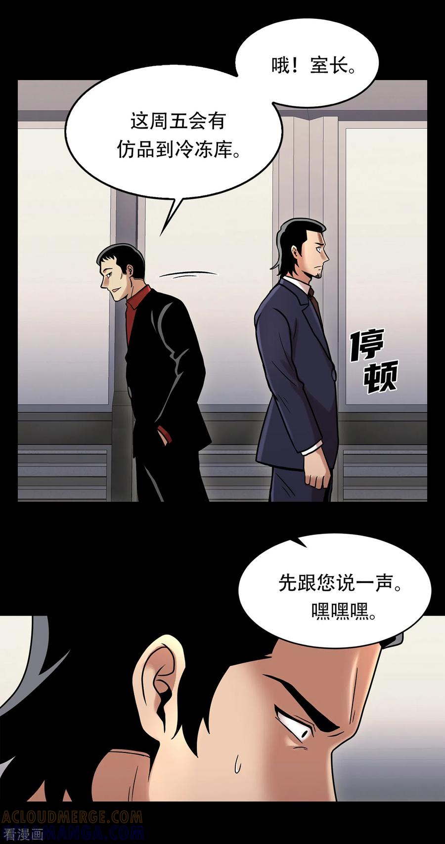 《第三只眼》二季第4话 新的创造主 第25页