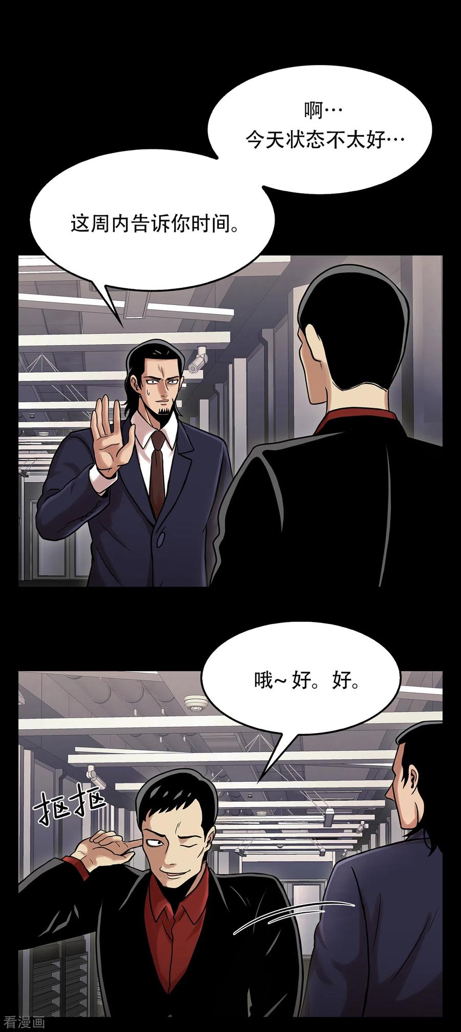 《第三只眼》二季第4话 新的创造主 第24页