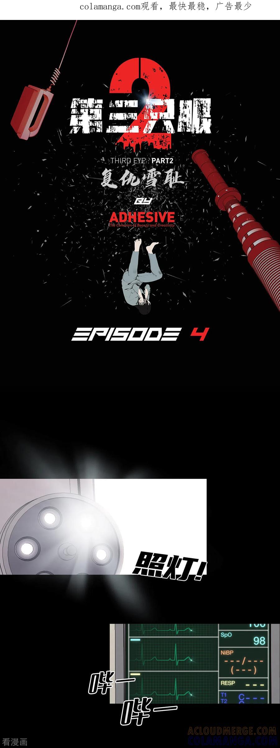《第三只眼》二季第4话 新的创造主 第1页