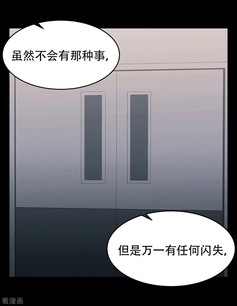 《第三只眼》二季第4话 新的创造主 第6页