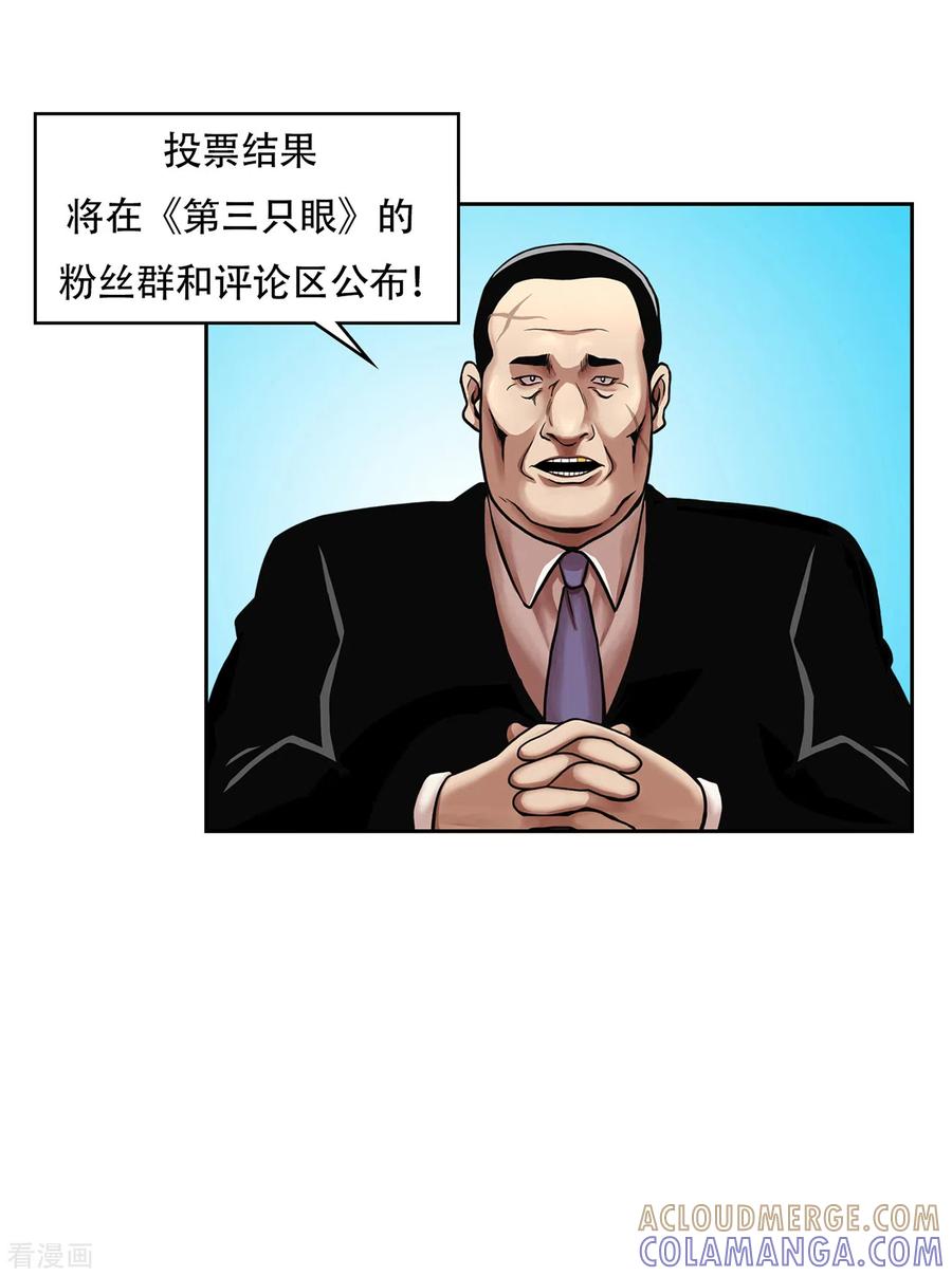 《第三只眼》二季第4话 新的创造主 第35页