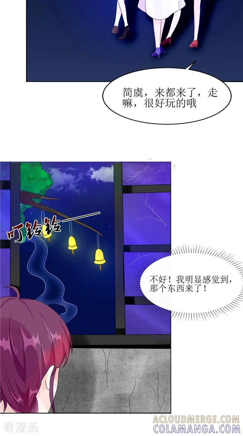《我的夫君是冥王》第27话 鬼楼 第19页