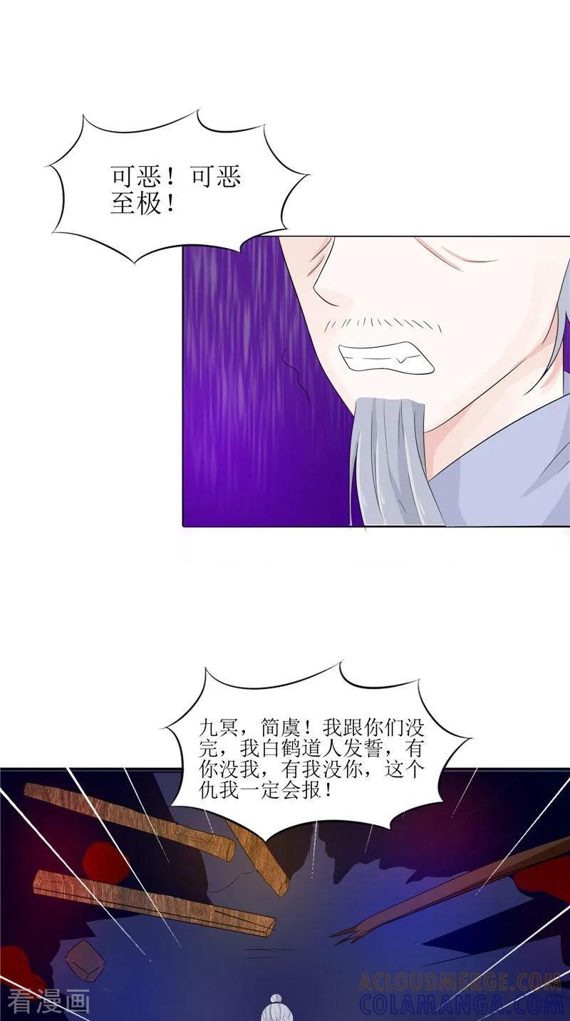 《我的夫君是冥王》第27话 鬼楼 第3页