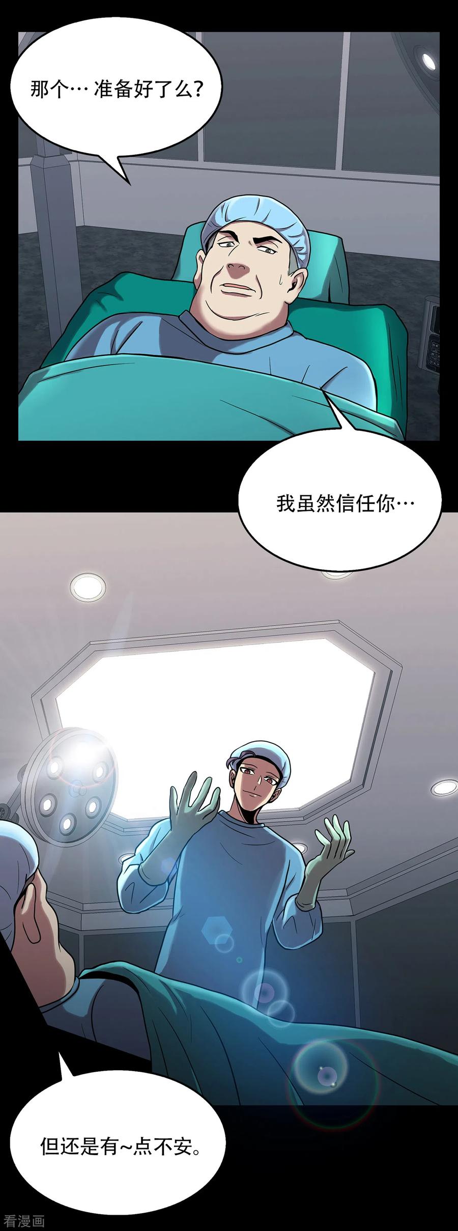 《第三只眼》二季第4话 新的创造主 第4页