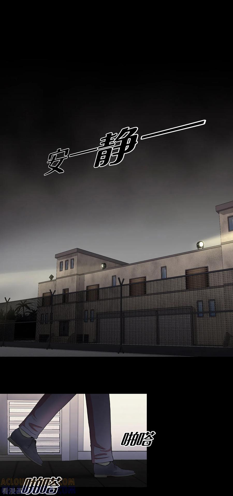 《第三只眼》二季第4话 新的创造主 第11页