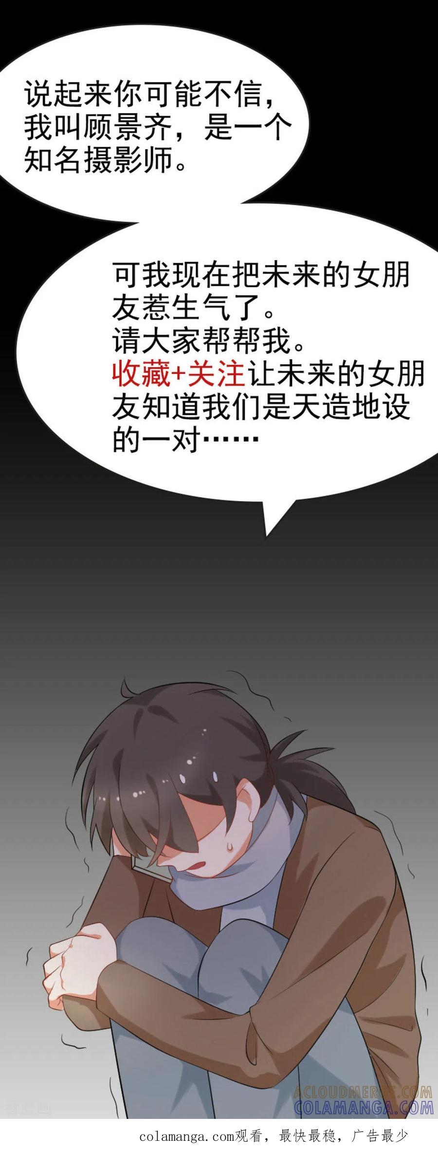 《摄影师和小助理》第27话 第39页