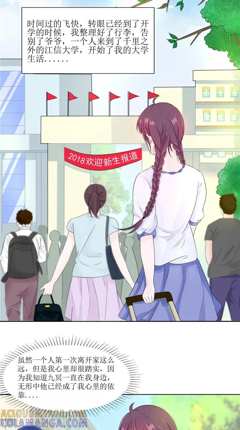 《我的夫君是冥王》第27话 鬼楼 第5页