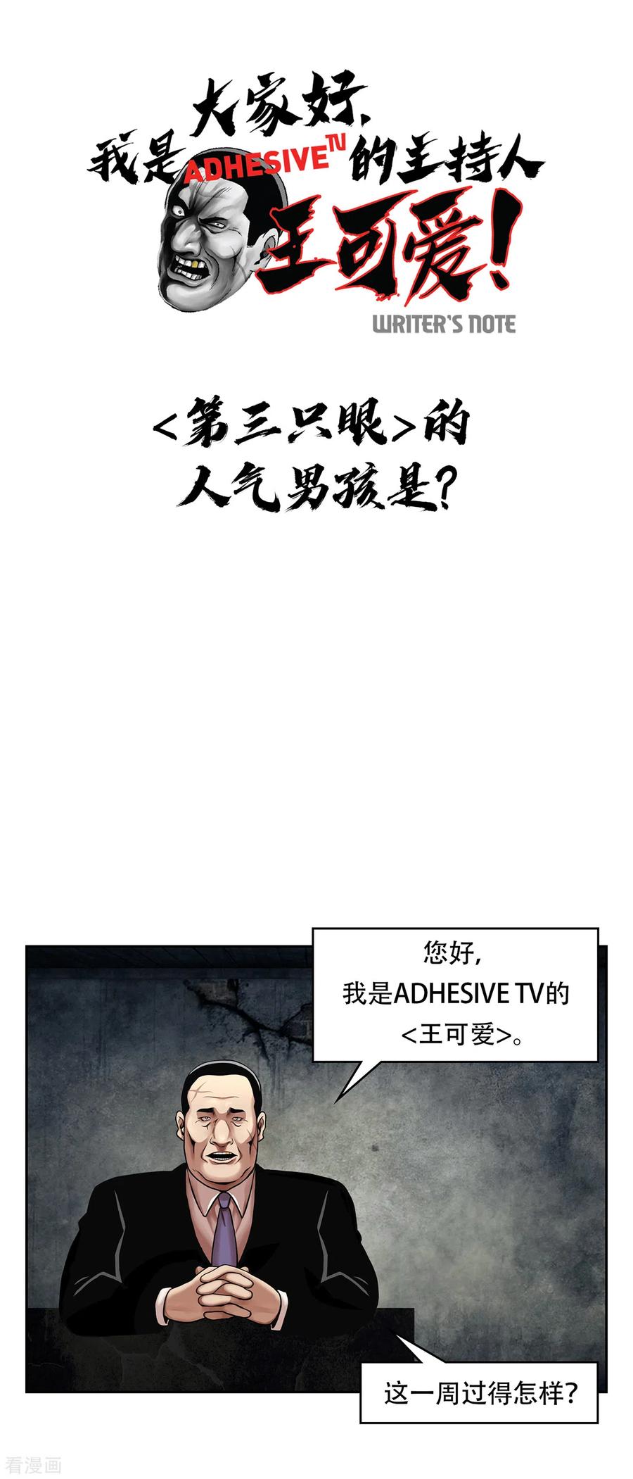 《第三只眼》二季第4话 新的创造主 第28页