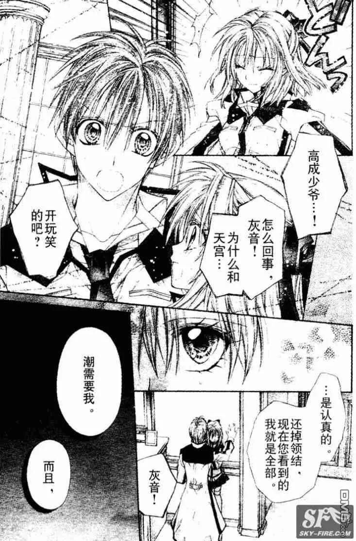 绅士同盟 第33话 第6页