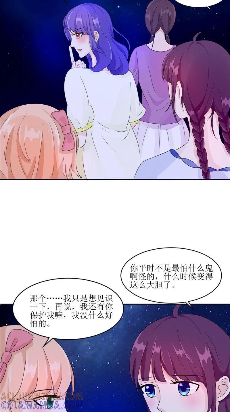《我的夫君是冥王》第27话 鬼楼 第13页